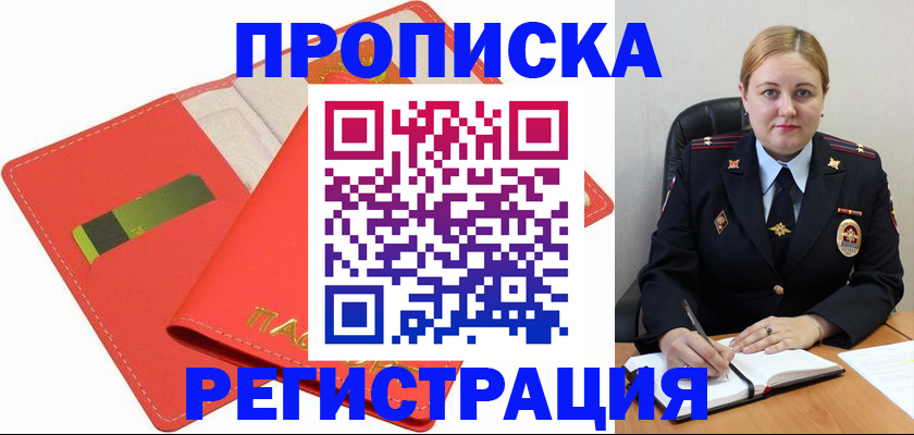 прописка от собственника в ЕАО